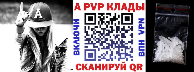 Альфа ПВП кристаллы наркошоп Бийск
